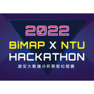 BiMAP x NTU 臺灣大學  |  資安大數據分析 黑客松競賽 賽前需知